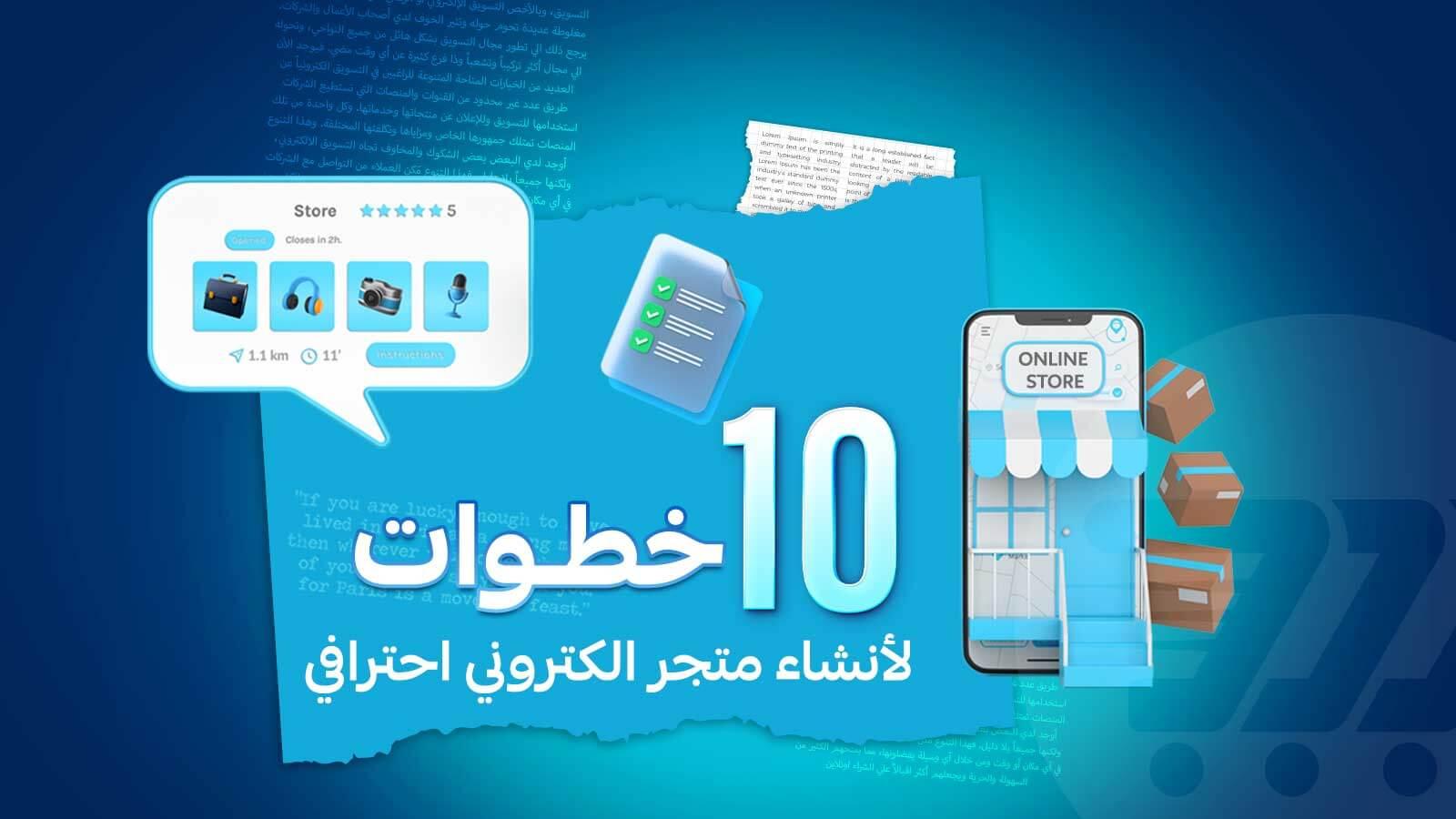 استراتيجيات فعالة لإطلاق متجر إلكتروني مربح