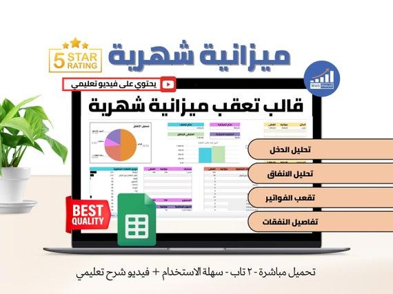 وضع الميزانية الشهرية: خطوة أولى نحو تحقيق الاستقرار المالي