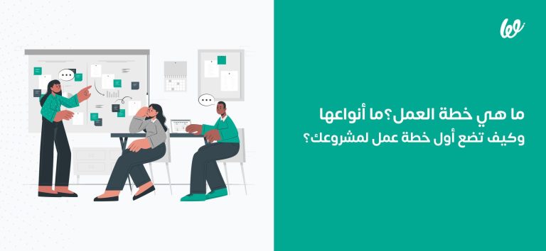 كتابة خطة عمل ناجحة لجذب المستثمرين بفعالية