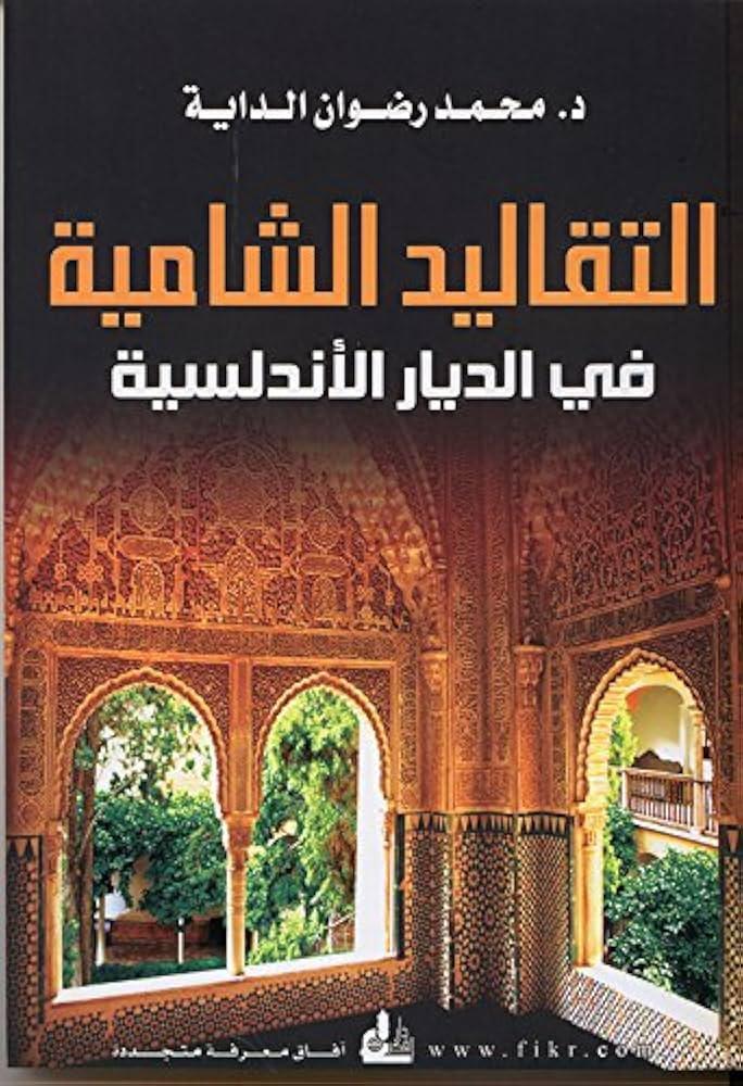 التقاليد كوسيلة لتقوية الروابط العاطفية والفكرية بين الأجيال