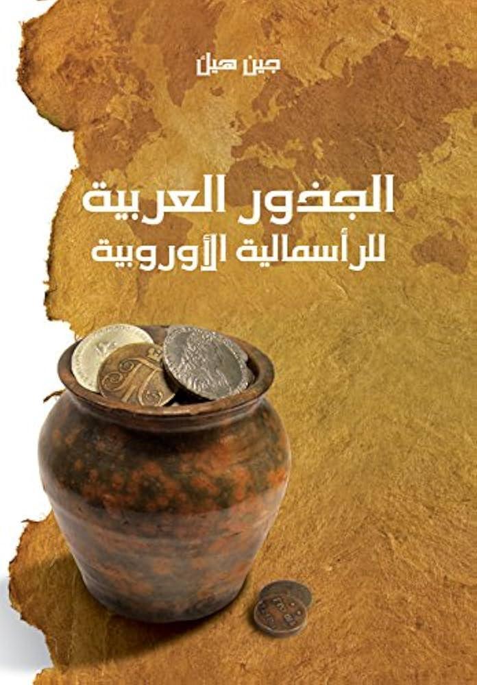 أسرار جذور الأسماء العربية وتأثيرها على الهوية والثقافة