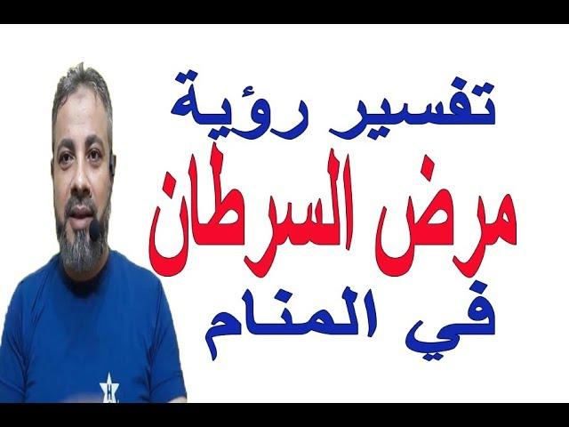 تأويل⁤ أحلام ⁤المرض ⁣كمرآة‍ لنفسية الحالم وأبعادها الروحية