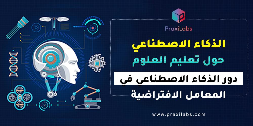 دور الذكاء الاصطناعي في تحسين مهام استكشاف الفضاء