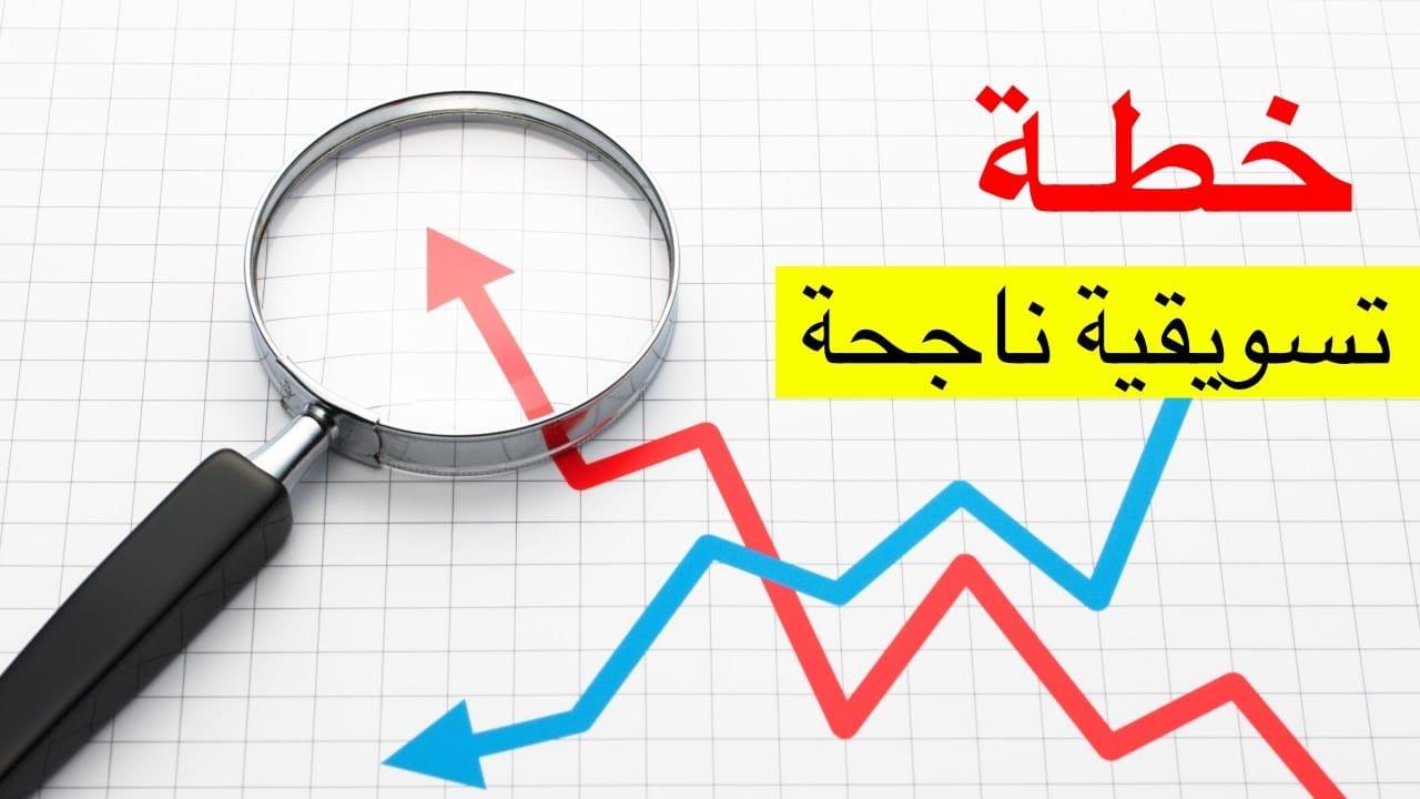 إعداد خطة ⁣عمل ⁤شاملة: ⁤العناصر الأساسية ⁤والتوجهات ⁤الاستراتيجية